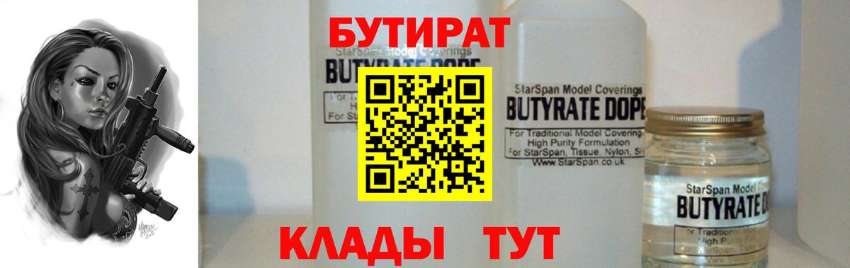 Ступино  Бутират бутик  Вход с VPN 