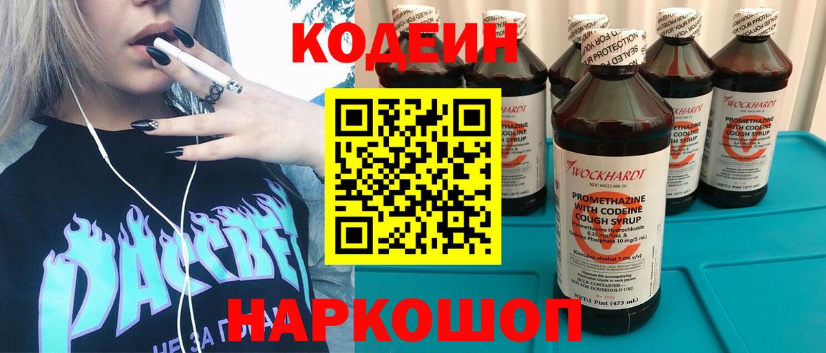 Кодеиновый сироп Lean напиток Lean (лин)  Вход с VPN  Ступино  Codein напиток Lean (лин) 